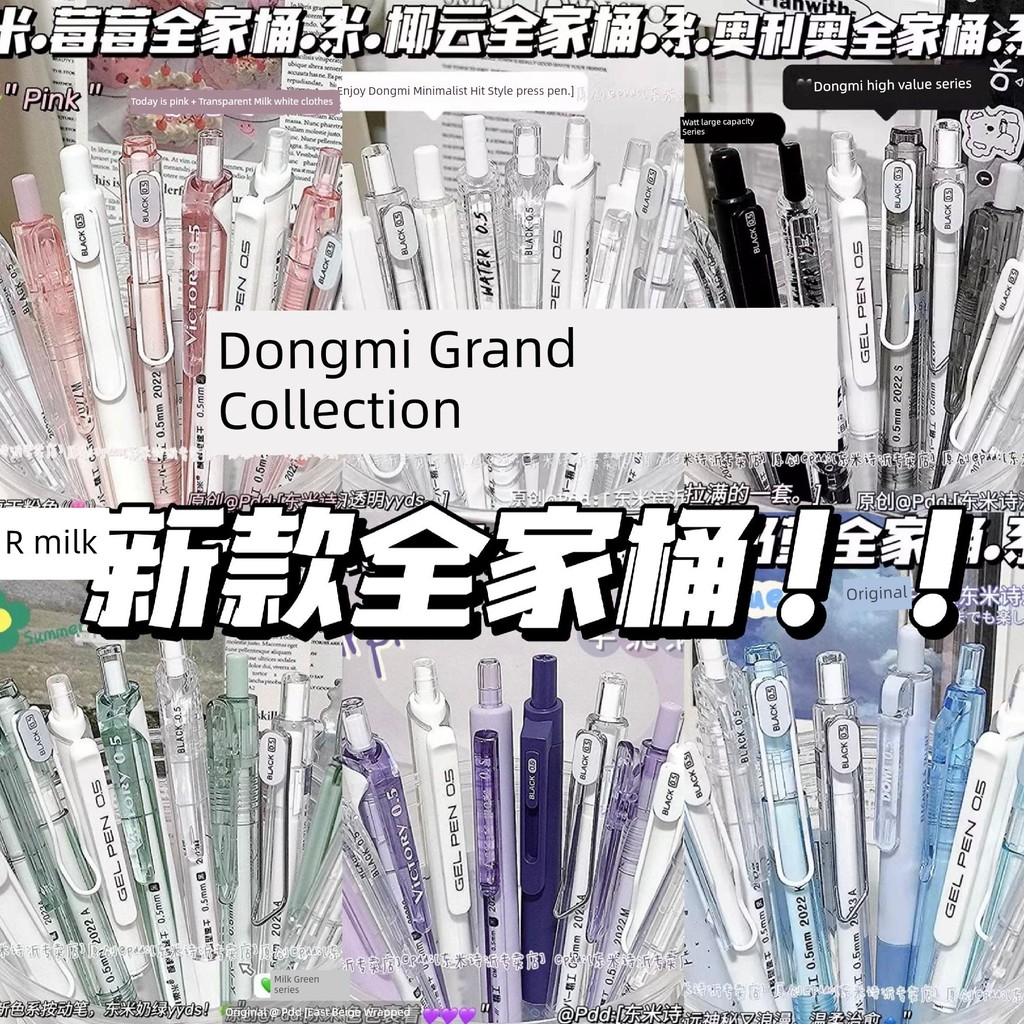 ปากกาเจล ปากกาเจล 0.38 สไตล์ใหม่ Dongmi แปรงคําถามปากกากดปากกาเจล Family Barrel ins High-value ST ชุ