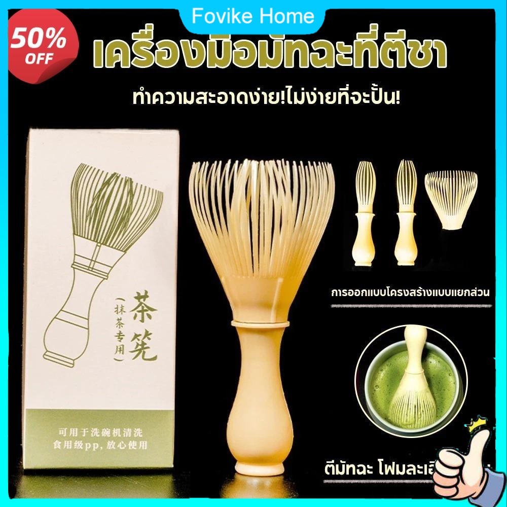มัทฉะวิสกี้แปรงชา แปรงไม้ไผ่ญี่ปุ่นแปรงชาเขียวชุดน้ําชาแปรงมัทฉะเรซิ่นชาแปรงพรีเมี่ยมมัทฉะเครื่องมืออุปกรณ์มัทฉะญี่ปุ่นแบบพก
