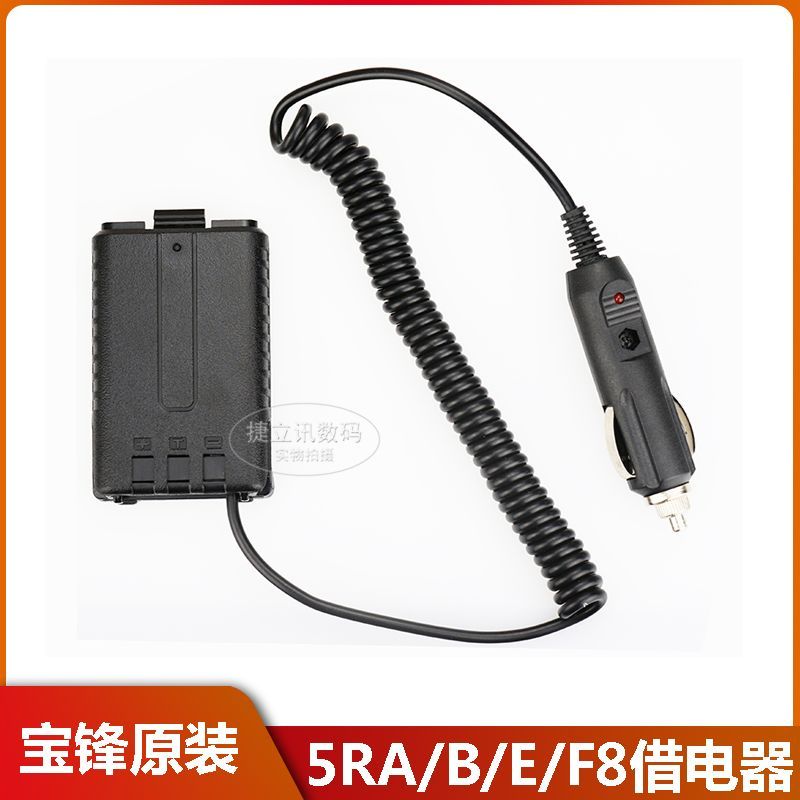 Baofeng BF-UV5R Walkie-Talkie Talkie เรียนรู้เครื่องใช้ไฟฟ้า Baofeng ที่ชาร์จแบตในรถ 12V