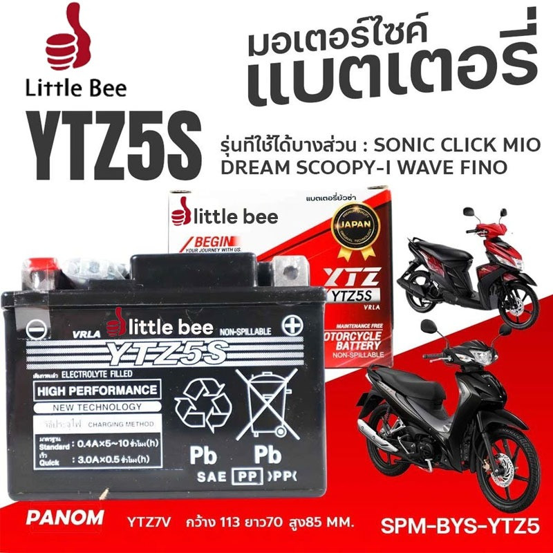 แบตเตอรี่ YTZ5S 12V 5Ah สำหรับรถจักรยานยนต์