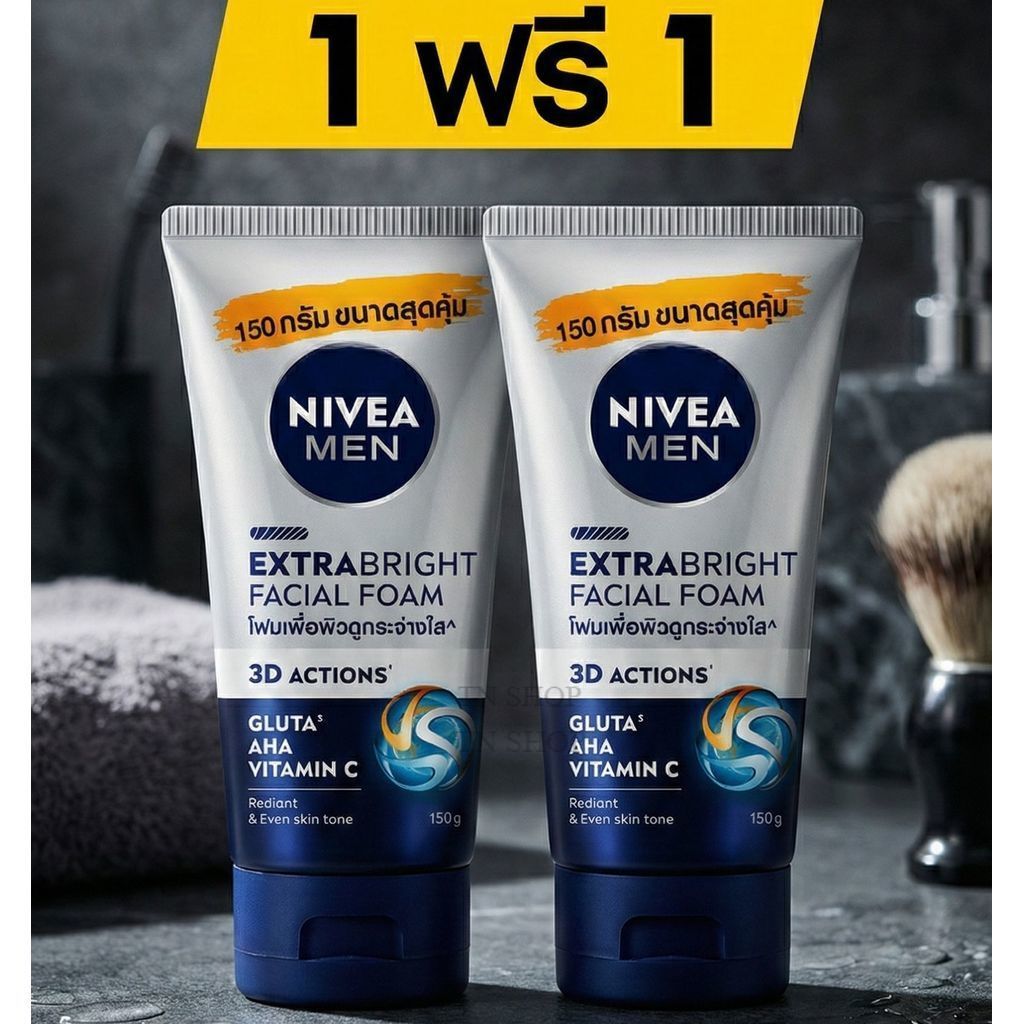 หลอดใหญ่ 1 แถม 1 นีเวีย เอ็กซ์ตร้าไบรท์  โฟมล้างหน้า 150กรัม พร้อมจัดส่ง NIVEA Men Extra Bright Foam 150G