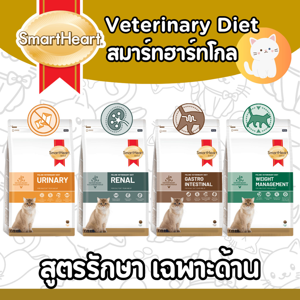 [1.5kg][4แบบ] อาหารแมว SmartHeart Gold Renal และ Urinary อาหารแมว โรคไต และ โรคนิ่ว