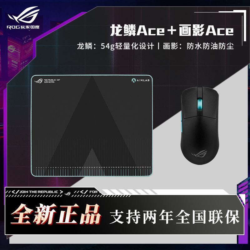 Shen Yangxu Fengran Network Technology Co., Ltd. ROG ROG Dragon Scale ACE+Painting ACE [ชุดแผ่นรองเม
