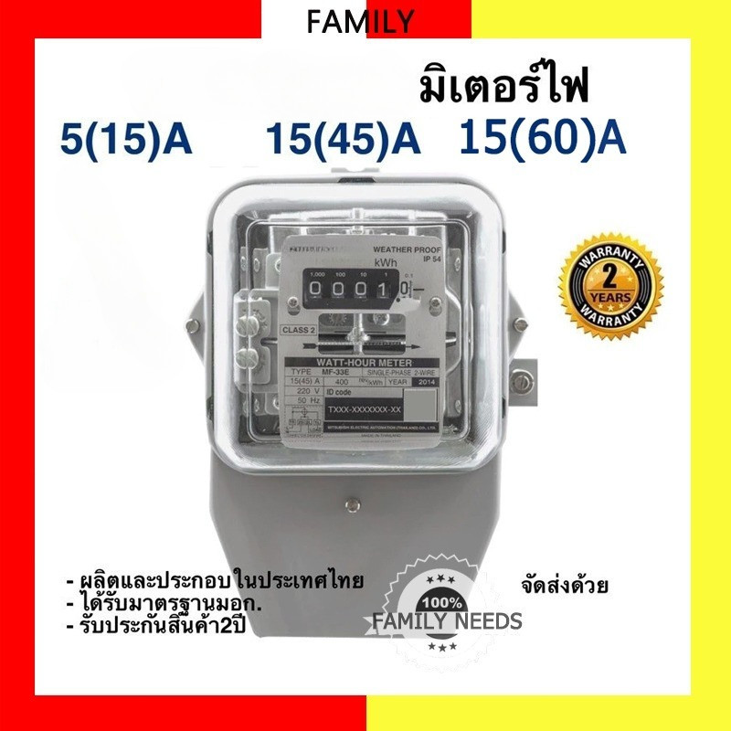 มิเตอร์ไฟฟ้า มอก. มิเตอร์ไฟ มาตราวัดไฟฟ้า 5(15)A 15(45)A ใส บิ้ว หม้อมิเตอร์ เนชั่นนาย 5 แอมป์