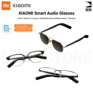 Xiaomi Smart Audio Glasses แว่นตาอัจฉริยะ เบา ระบบตัดเสียง ใ…