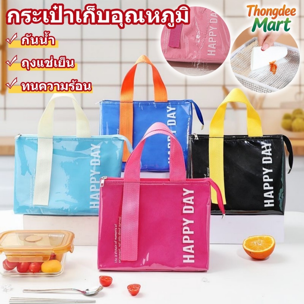 กระเป๋าเก็บอุณหภูมิ อาหารกลางวัน กระเป๋าใส่กล่องข้าว เบนโตะ ความร้อนเย็น กันน้ำPU ถุงใส่อาหารมีหูหิ้ว