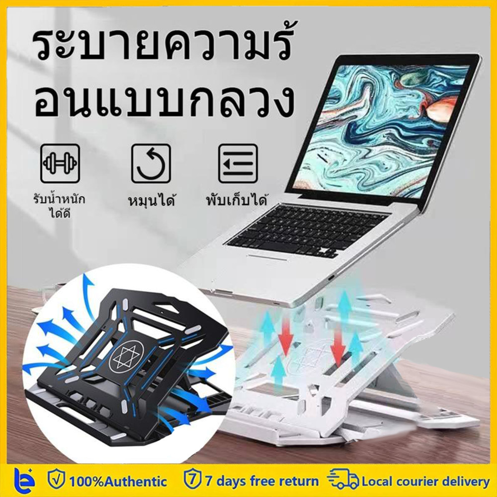 ขาตั้งแล็ปท็อปหมุนได้ 360° ปรับระดับได้ 8 ระดับ วัสดุทนทาน ถอดประกอบง่าย เหมาะกับทุกขนาดแล็ปท็อปและแท็บเล็ต