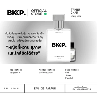 TAMBU CHAM น้ำหอม BKKP. น้ำหอมดุ๊ป แทมบูริน ชาโม ชาโม่ CHAMO เนียน 1:1 ติดทนนาน Unisex ระดับ EDP