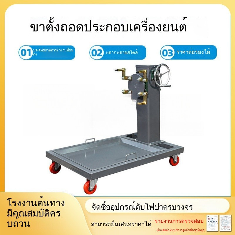 ขาตั้งซ่อมเครื่องยนต์แบบพลิกได้ ขาตั้งถอดประกอบเครื่องยนต์ ขาตั้งซ่อมบำรุงเครื่องยนต์เบนซิน ขาตั้งเครื่องมือการสอนขนาดให
