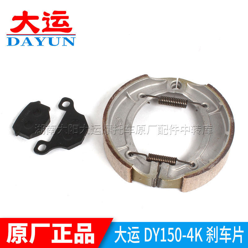 อุปกรณ์เสริมรถจักรยานยนต์ DY125-7K/150-4K Aerospace Front Disc Brake Pad ด้านหลังกลองเบรค Pad