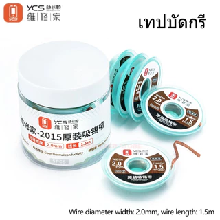 Ycs 2มม 2015 Desoldering Braid Solder Remover Wick BGA บัดกรีลวดดีบุกสายไฟ Flux Absorption Line Braid เทป 1.5M อุปกรณ์