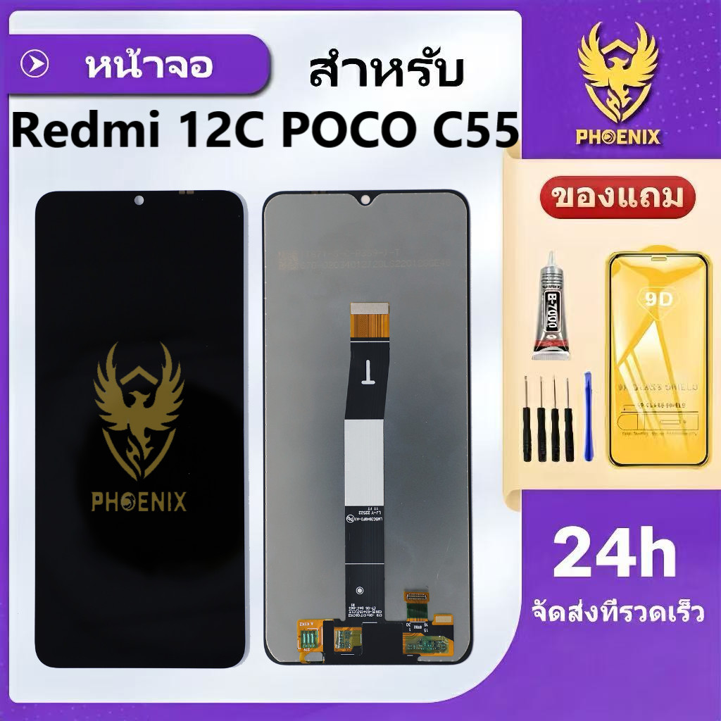 หน้าจอ LCD สำหรับRedmi 12C POCO C55 จอพร้อมทัชกรีน แถมฟิล์มกันแตก+ชุดไขควงกับกาว รับประกัน 99 วัน