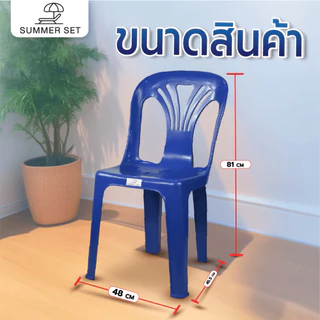 The Magnet SUMMER SETเก้าอี้พลาสติกพนักพิง รุ่น หยก FT-220/B สีน้ำเงิน