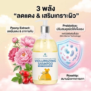แชมพูสุนัข แมว สูตรลูกหมา ลูกแมว หมาเด็ก ผิวแพ้ง่าย ลดผื่นแดง แก้คัน บำรุงผิวหนัง กลิ่นแป้งเด็ก หอมนาน ธรรมชาติ อ่อนโยน ไม่แสบตา 500ml