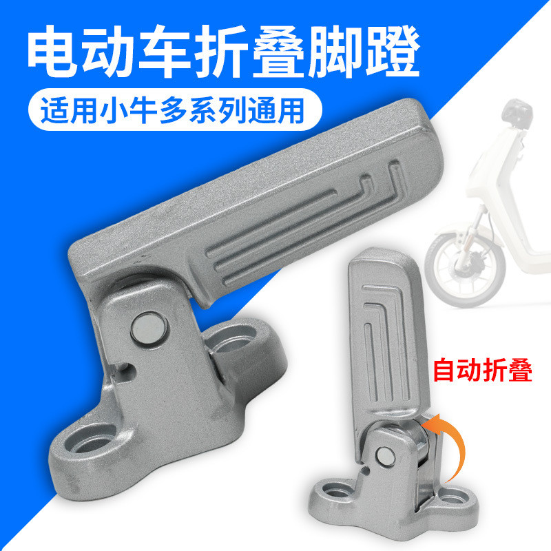 เหยียบรถยนต์ไฟฟ้าเหมาะสําหรับลูกวัว MQi2/M2/U3/UMAX Multi-Series รถยนต์ไฟฟ้าดัดแปลงเหยียบพับได้ JVOD