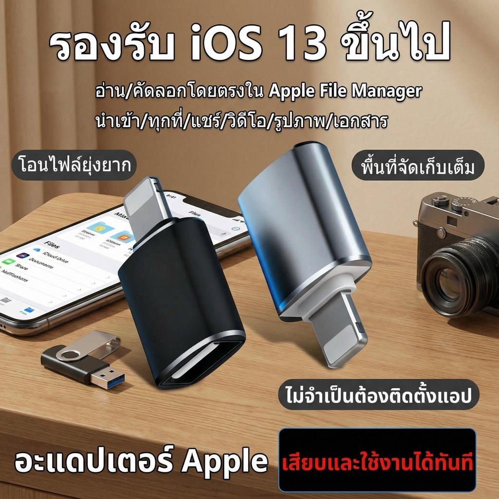 USB to Lightning Adapter, for Apple iPhone 16/15/14/13/12 Pro/11/XR/XS/MAX, Mobile Phone OTG Adapter