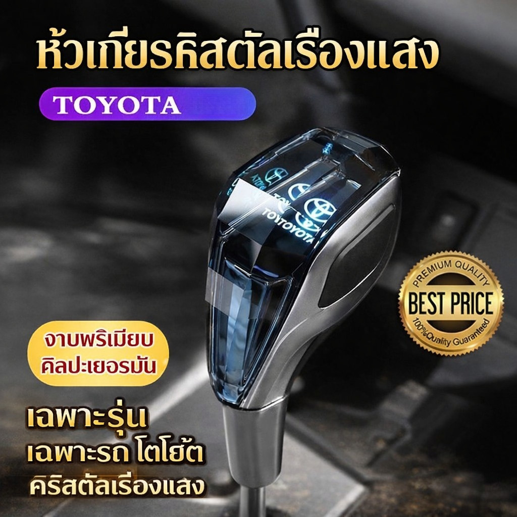 🚚จัดส่งที่รวดเร็ว🚚 หัวเกียร์Toyota LED หัวเกียร์คริสตัลLED เปลื่ยนสีได้แบบชาร์จไฟได้ สีสันสดใส สำหรับรถยนต์ TOYOTA