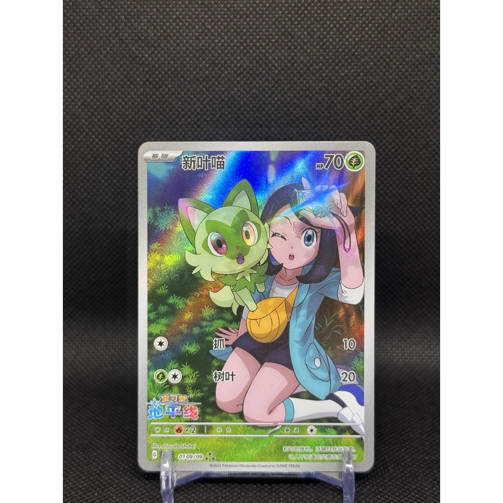 Pokemon Chinese Sprigatito CBB1C-01 09/09 Gem Pack Horizon Holo