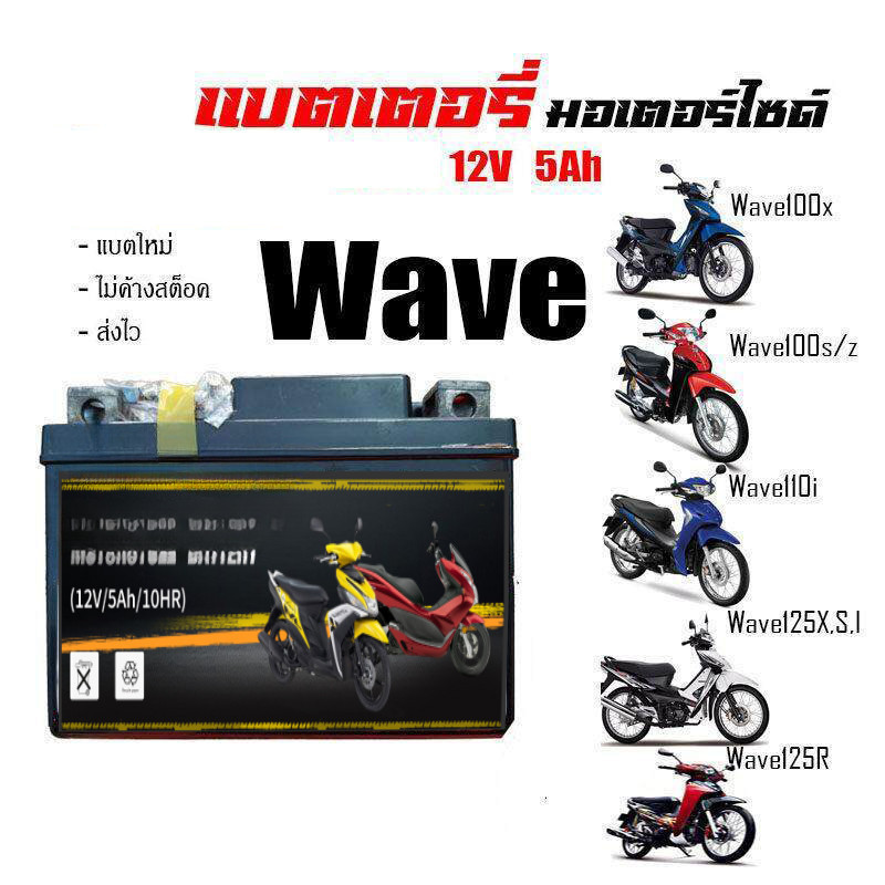 (พร้อมส่ง)แบตเตอรี่รถจักรยานยนต์ 12V 5AH 6AH 7AH สำหรับ WAVE, DREAM, MIO NEW, MSX, SCOOPY-I, FINO, CLICK110, KSR - รูปที่ 6