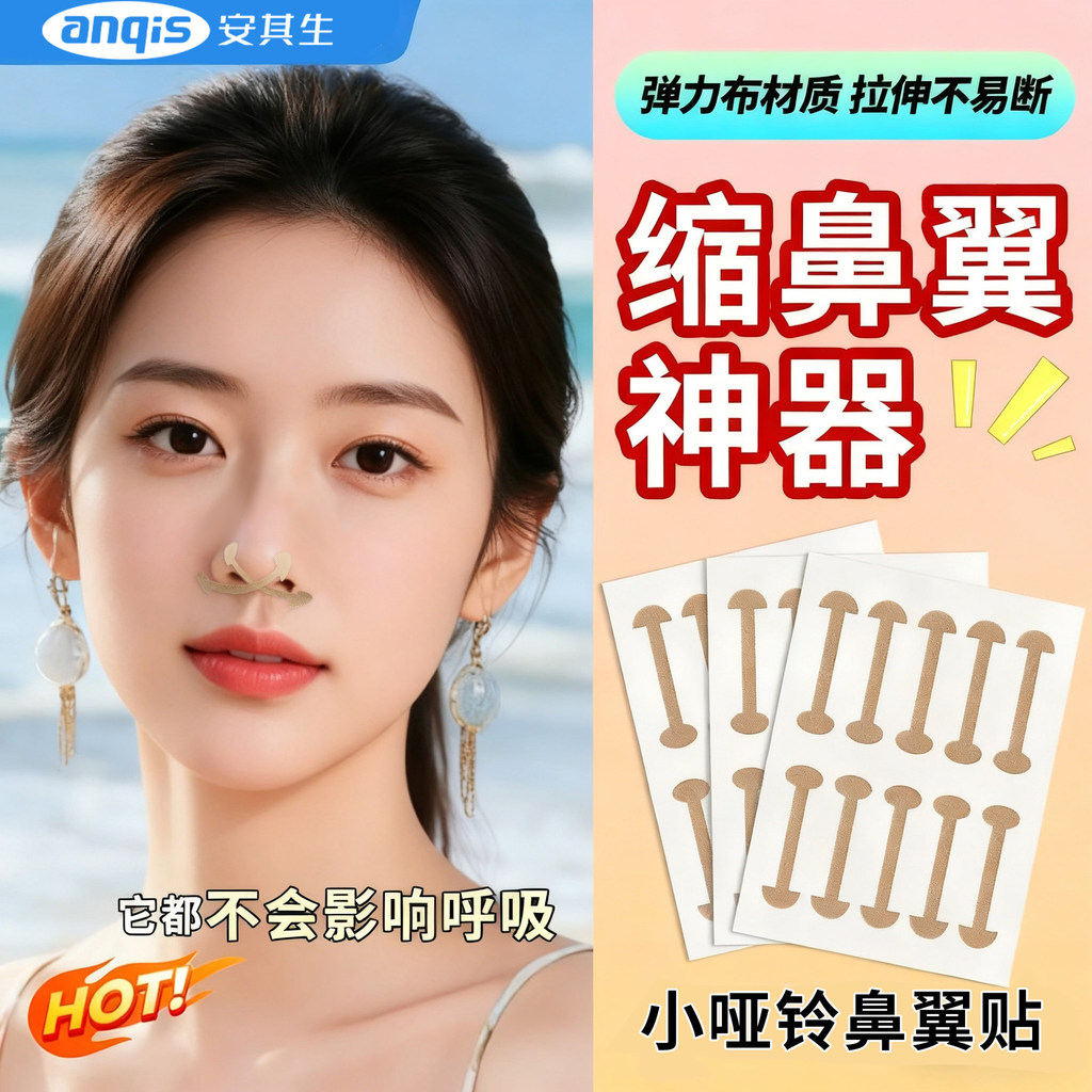 Angelson Small Dumbbell Nasal Wing Patch Correct Elastic Nasal Shrink Patch ปากจมูก Breath Small Bar