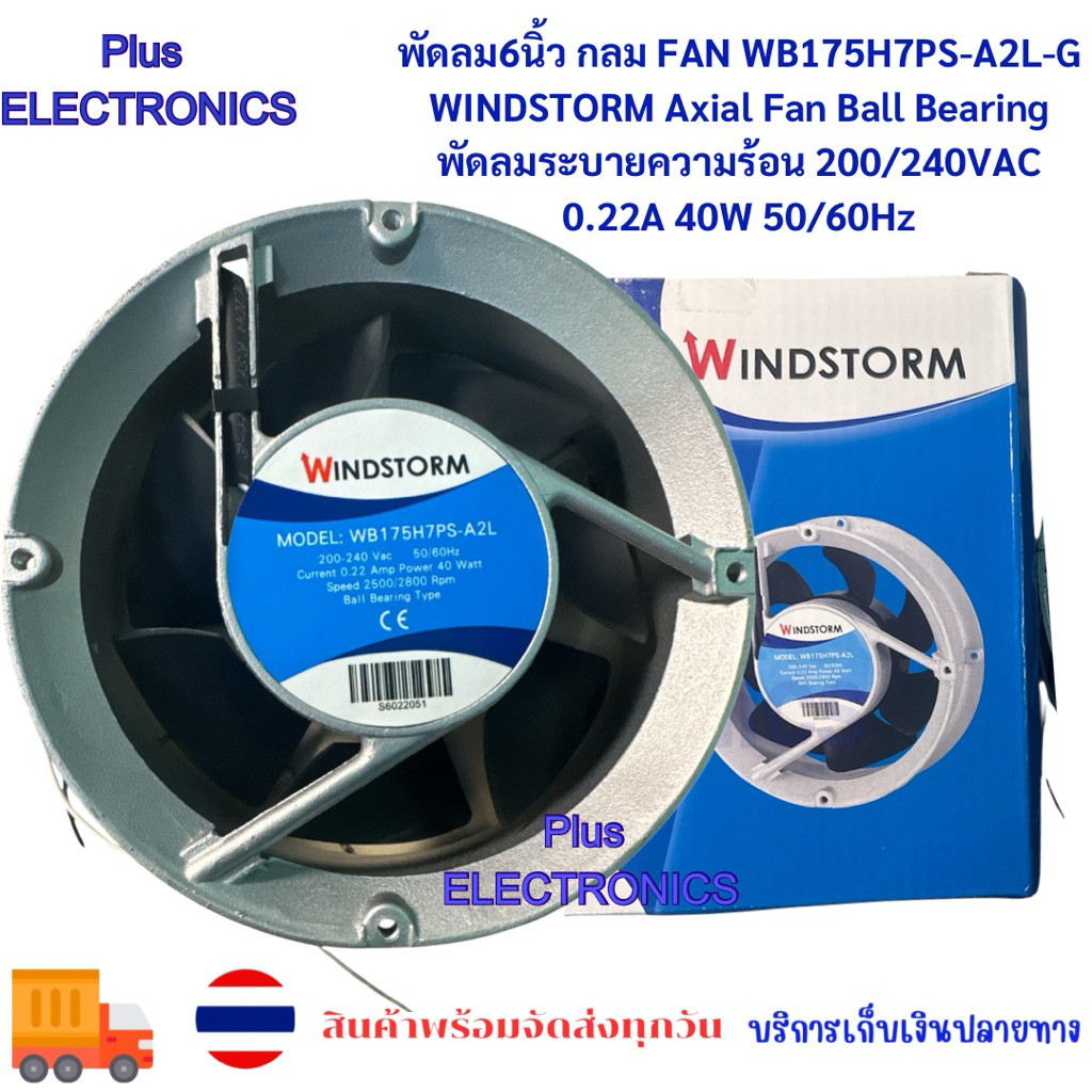 ส่งเร็วในวัน พัดลม6นิ้ว กลม FAN WB175H7PS-A2L-G WINDSTORM Ball Bearing พัดลมระบายความร้อน 200/240VAC