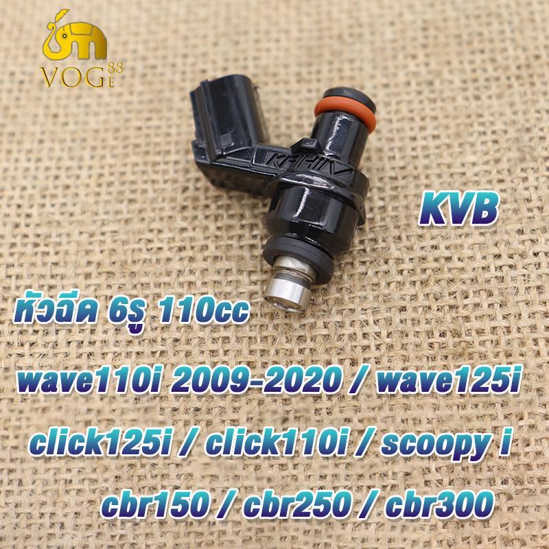 หัวฉีดเวฟ110i เก่า Scoopy i /cbr /Click110i /Click125i รหัสkvb รองรับน้ำมันทุกประเภท
