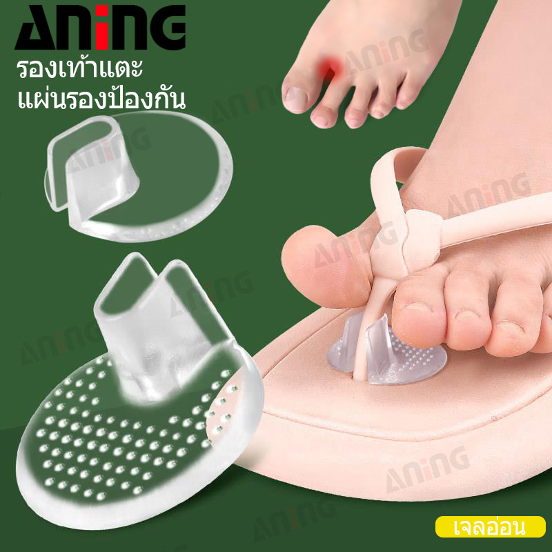 แผ่นรองหน้าเท้าสำหรับรองเท้าแตะแบบหนีบนิ้ว วัสดุซิลิโคน นุ่มพิเศษ กันการเสียดสี และไม่หลุดง่าย