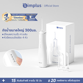 Simplus Wireless เครื่องล้างช่องปาก ถังน้ำขนาดใหญ่ 300 มล. 4…