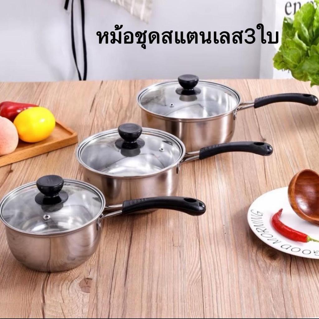 หม้อ หม้อต้มสแตนเลส หม้อสแตนเลส ชุดหม้อสแตนเลส ชุดหม้อ ชุดหม้อทำครัว หม้อด้ามจับพร้อมฝา เครื่องครัว หม้อด้ามจับ