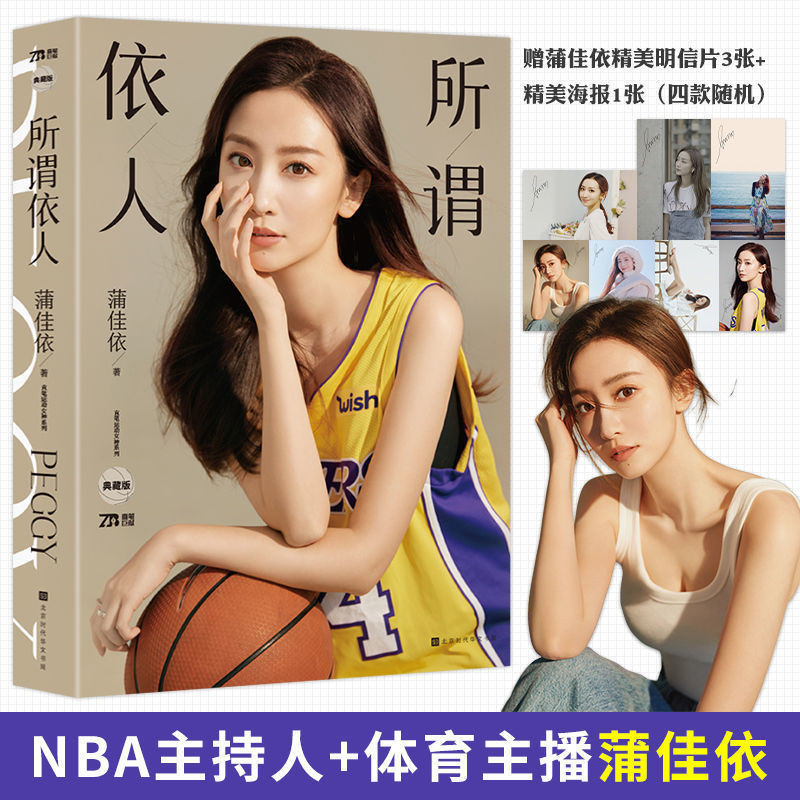 NBA Host Pujiayi หนังสือใหม่ที่เรียกว่า Yiren Narrating Kobe และ Lakers