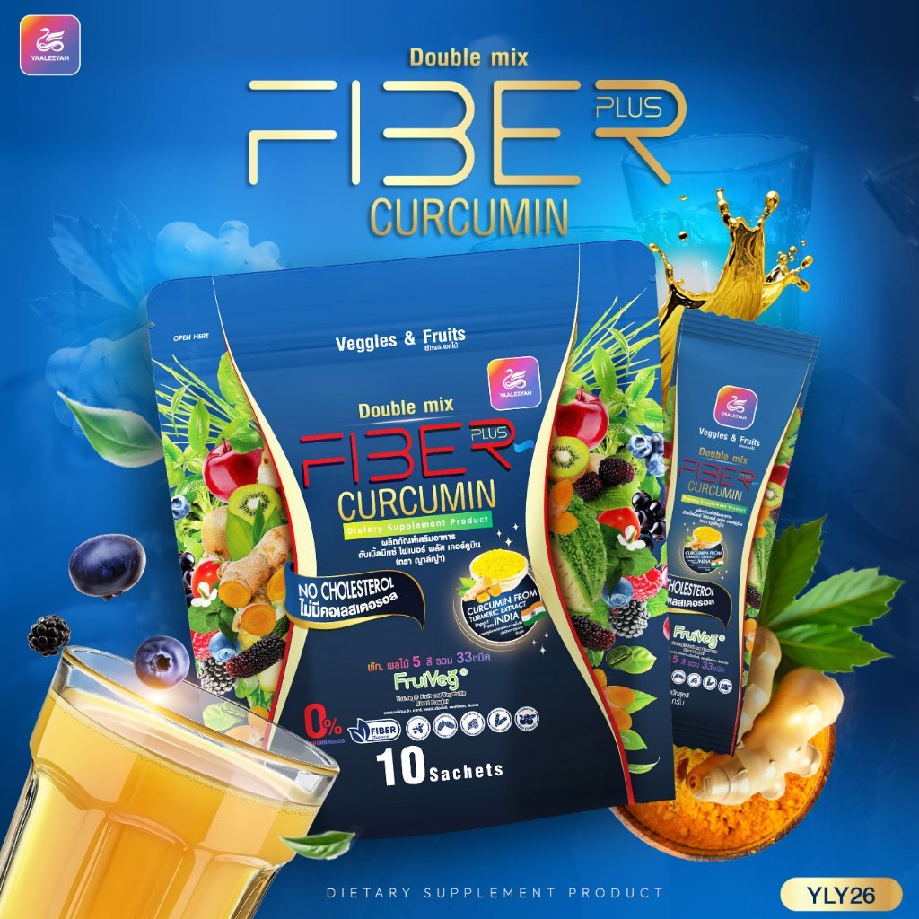 [ตะกร้ารวมโปร ไฟเบอร์มาเฟีย] Double Mix Fiber Plus Curcumin แบรนด์  Yaaleeyah 1 ห่อ บรรจุ 10 ซอง