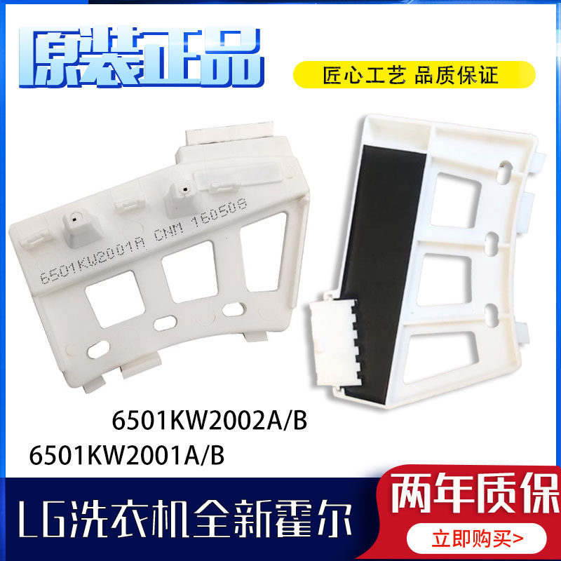 LG กลองอัตโนมัติ Pulsator เครื่องซักผ้า Hall Sensor 6501KW2002B/A 6501KW2001B/A