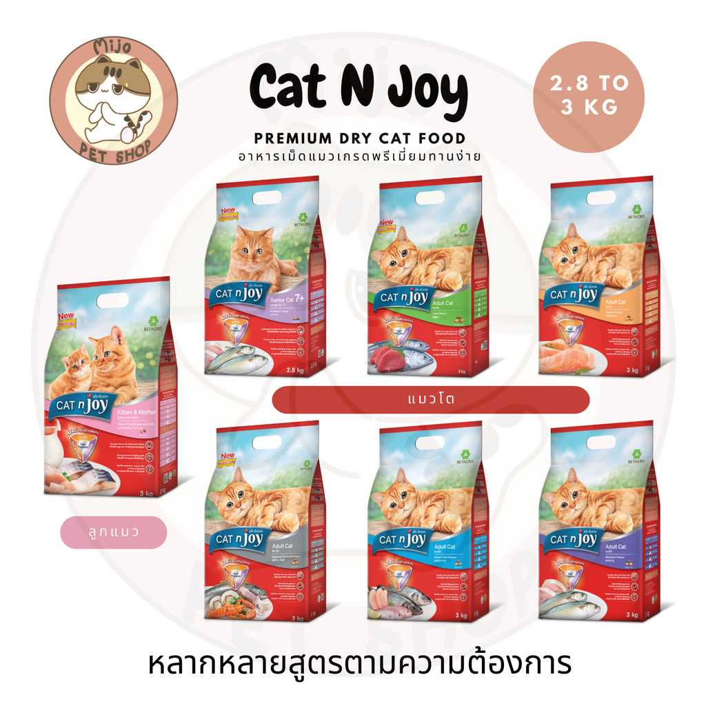 CAT n joy อาหารเม็ดสำหรับแมวแคทเอ็นจอยเกรดพรีเมี่ยมหลากหลายสสูตร ทานง่ายไม่เค็ม ขนาด 2.8-3 กิโลกรัม