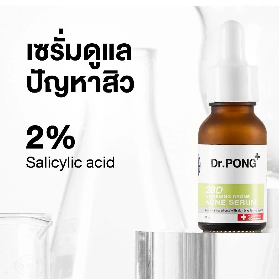 Dr.PONG 28D ไวท์เทนนิ่ง โดรน แอคเน่ เซรั่ม 15ml