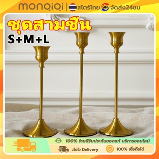 เชิงเทียน ชุด 3 ชิ้น เชิงเทียนทองเหลือง 16cm/19cm/23cm สีทอง…