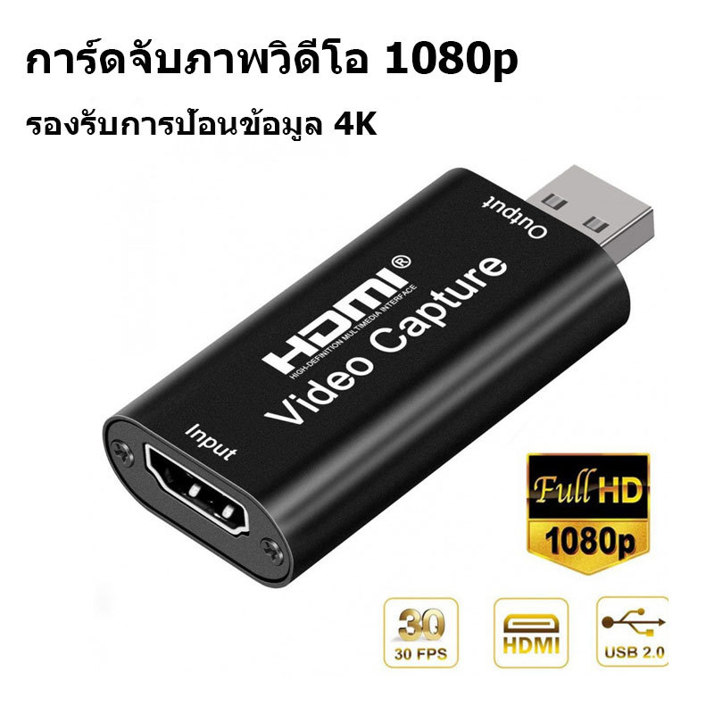 Video Capture Card การ์ดจับภาพวิดีโอเสียง 4K HDMI เป็น USB 2.0 FR PS4 เกม DVD Game/Video Live Hdmi C