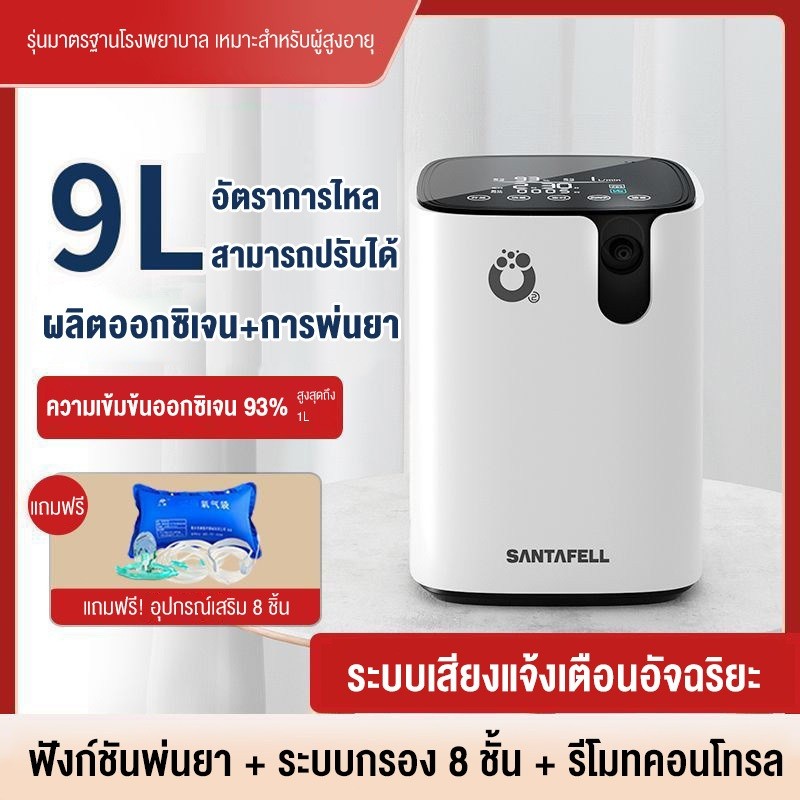 เครื่องผลิตออกซิเจนแบบมัลติฟังก์ชัน 9 ลิตร ผลิตออกซิเจน และพ่นละอองยาในตัว ควบคุมระยะไกลได้