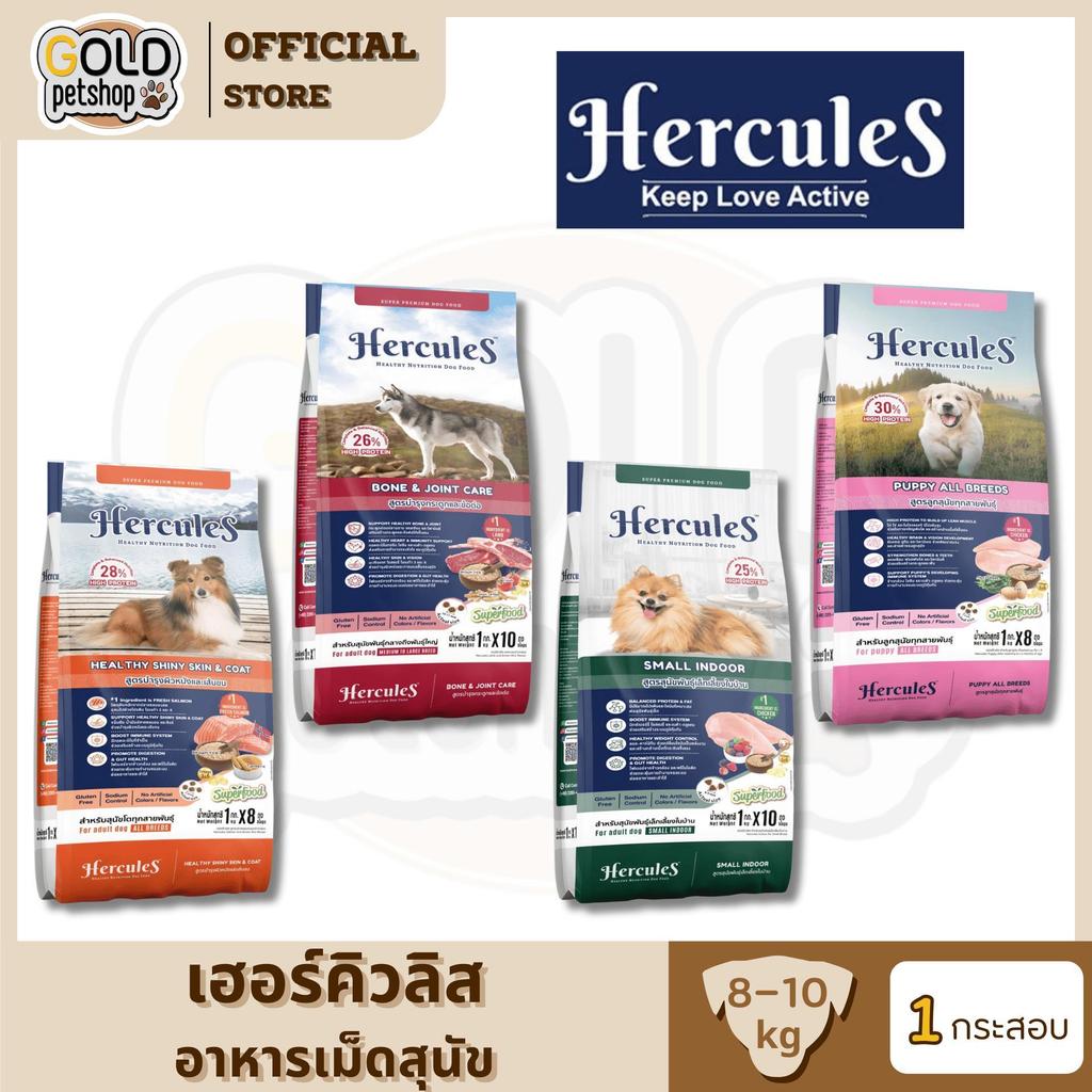 อาหารเม็ดสุนัข เฮอร์คิวลิส Hercules Adult Dog ยกกระสอบ 8-10 กิโลกรัม