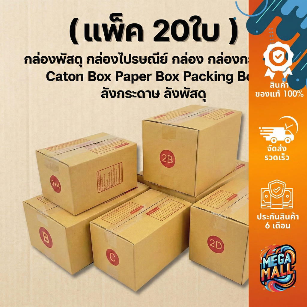 (แพ็ค 20ใบ ）กล่องพัสดุ กล่องไปรษณีย์ กล่อง กล่องกระดาษ Caton Box Paper Box Packing Box ลังกระดาษ ลังพัสดุ