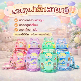 สะพายข้างได้ ขวดน้ำเด็ก600MLความจุสูง หลากหลายรูปแบบให้เลือก รูปแบบการ์ตูนน่ารัก การ์ตูนสุดฮิตปลอดภัย สดใสขวดน้ำคุณภาพดี