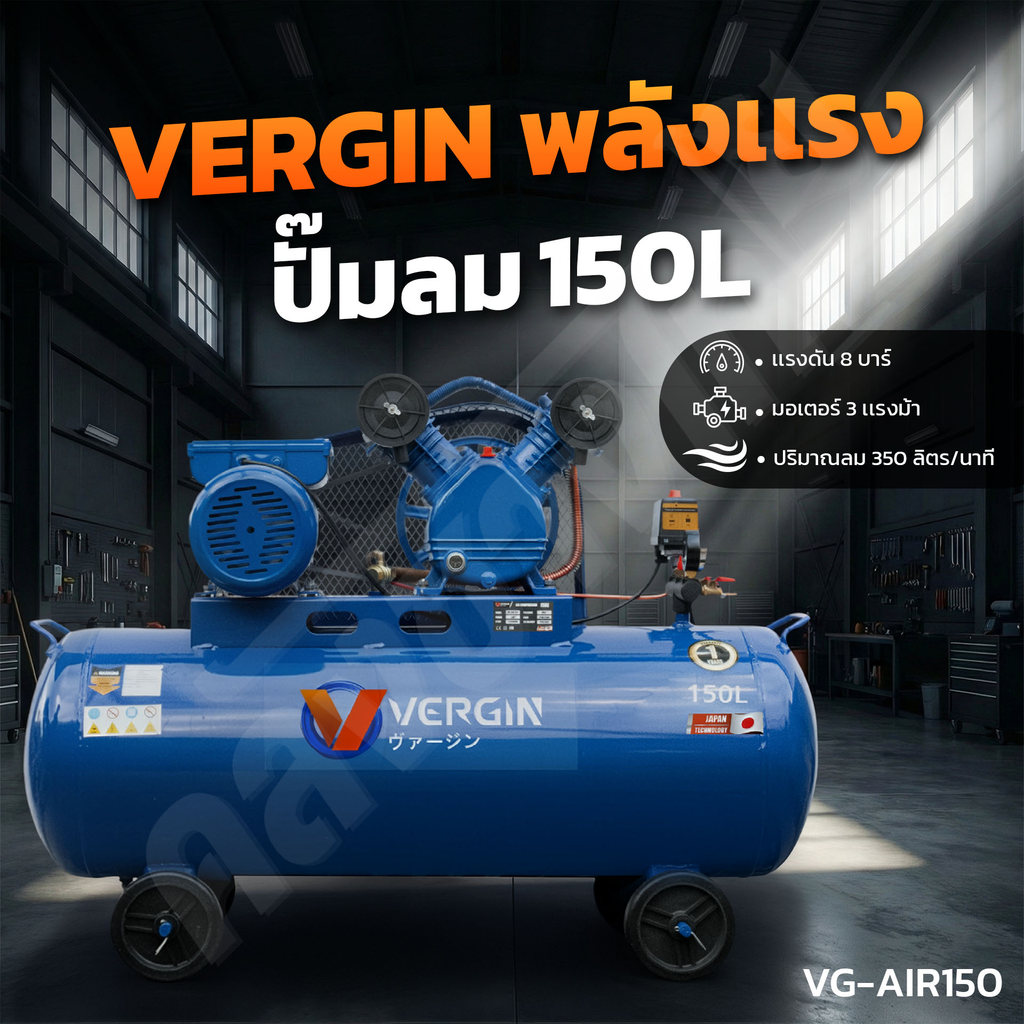 VERGIN ปั๊มลมสายพาน 100 -500 ลิตร มอเตอร์ 3 แรงม้า 2 สูบ ขนาดกระบอกสูบ 65mm มอเตอร์ทองแดงแท้ (เฉพาะตัวเครื่อง) (คละสี)