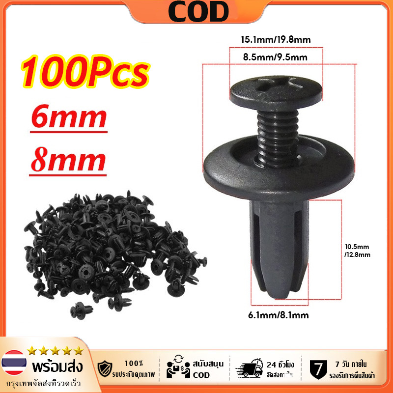 【จัดส่งทันที】หมุดพลาสติก 100ชิ้น หมุดยึดพลาสติกสากลสำหรับรถยนต์ ขนาด 6 มม. คลิปยึดบังโคลนรถ บังโคลนรถ หมุดย้ำแผงประตู