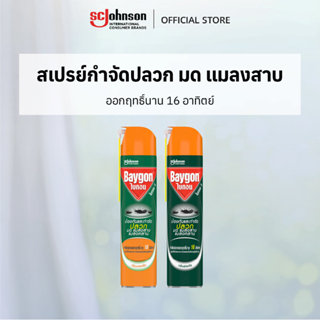 ไบกอนสเปรย์ กำจัดปลวก มด แมลงสาบ แมลงคลาน 600มล. (เลือกกลิ่น…