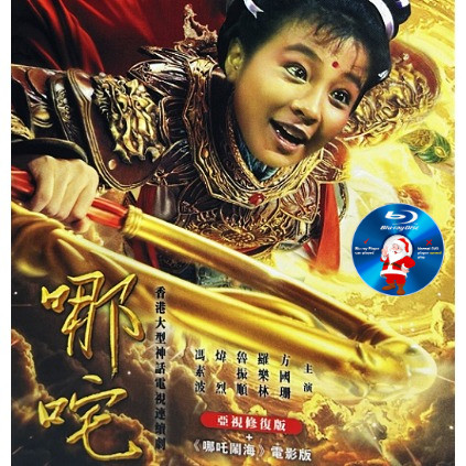 HK-DRAMA-BLURAY Nezha AV Restoration Edition+Nezha Haunted Sea Movie Version 1986 (1DISC) Fang Guosh