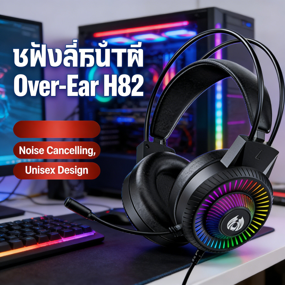 คอมพิวเตอร์เดสก์ท็ หูฟังเล่นเกมตัดเสียงรบกวน H82 ฟังพร้อมไมโครโฟน