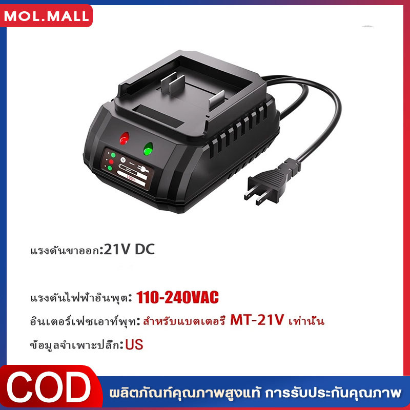 เครื่องชาร์จ DC 21V แท่นชาร์จแบตไร้สาย แท่นชาร์จปกติ เหมาะสำหรับแบตเตอรี่เครื่องมือ
