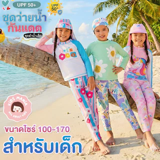 ชุดว่ายน้ำเด็กผู้หญิง กันแดด UPF 50+ น่ารักๆมากๆ เซต 3 ชิ้น เสื้อ กางเกง หมวก ชุดดำน้ำเด็ก ผ้าดี แห้งไว ผ้ายืด