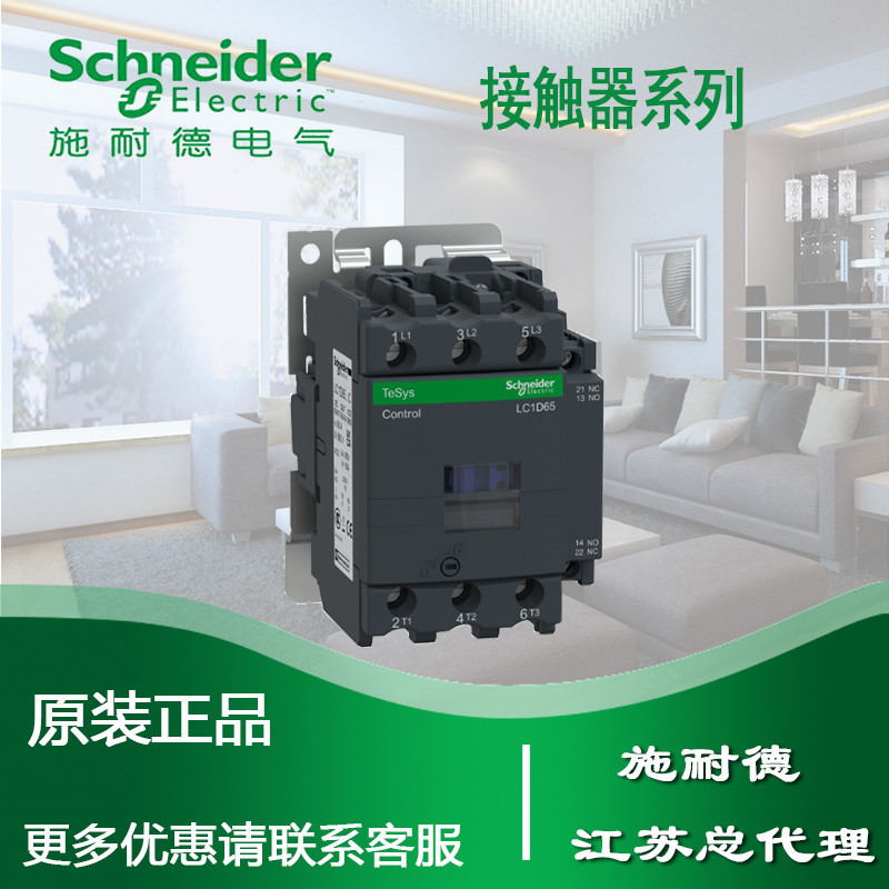 ของแท้ Schneider AC Contactor LC1D65Q7C AC380V 65A LC1-D65Q7C