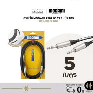 Mogami 2582 สายแจ็ค 5 เมตร แบบ TRS to TRS สายเคเบิล สายแจ็คโ…