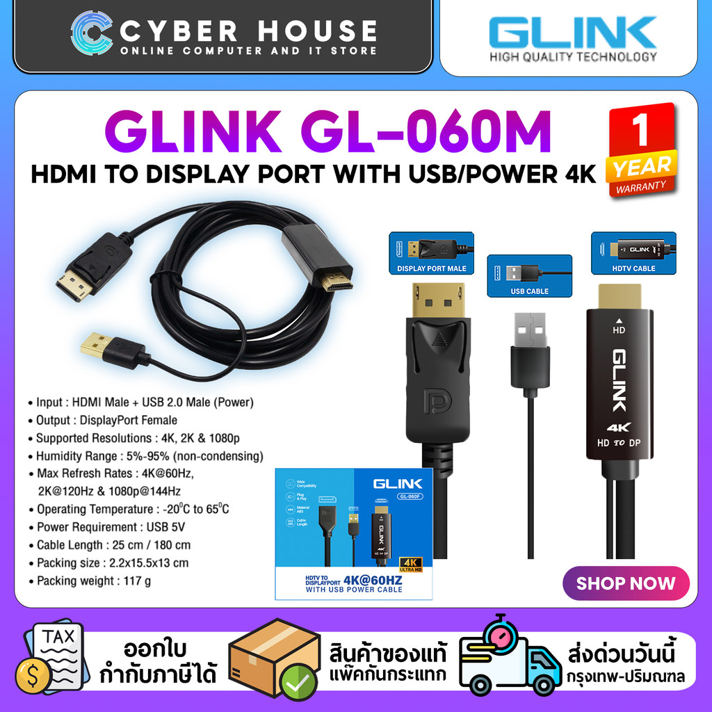 🔌GLINK GL-060M HDMI TO DISPLAY PORT (HDMI-DP) 4K Ultra HD With USB Power สายแปลงเกรดพรีเมียม สัญญาณนิ่งไม่ดีเลย์